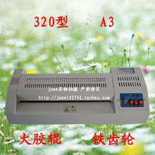 过塑机/过胶机/封塑机/塑封机 320 A3 大辊 PCB热转印机