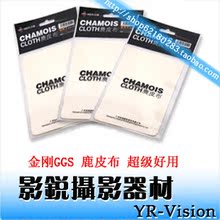 金钢GGS鹿皮布 擦镜布 镜头清洁布 鹿皮镜头布 眼镜清洁布 超好用
