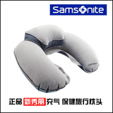 samsonite新秀丽正品U型枕旅行枕航空枕护颈枕充气枕颈椎枕保健枕