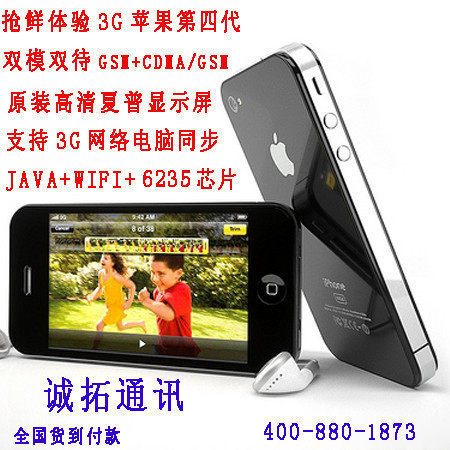 九月最新版天翼苹果4代4GS CDMA 3G双模双待手机3.6多触点钢化屏