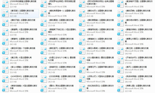 结婚礼物资料/创意/个性/婚庆文案/200多个主题婚礼策划方案