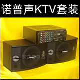 诺普声家用卡拉OK专业KTV套装 卡拉ok套装 舞台专业 KTV音响套装