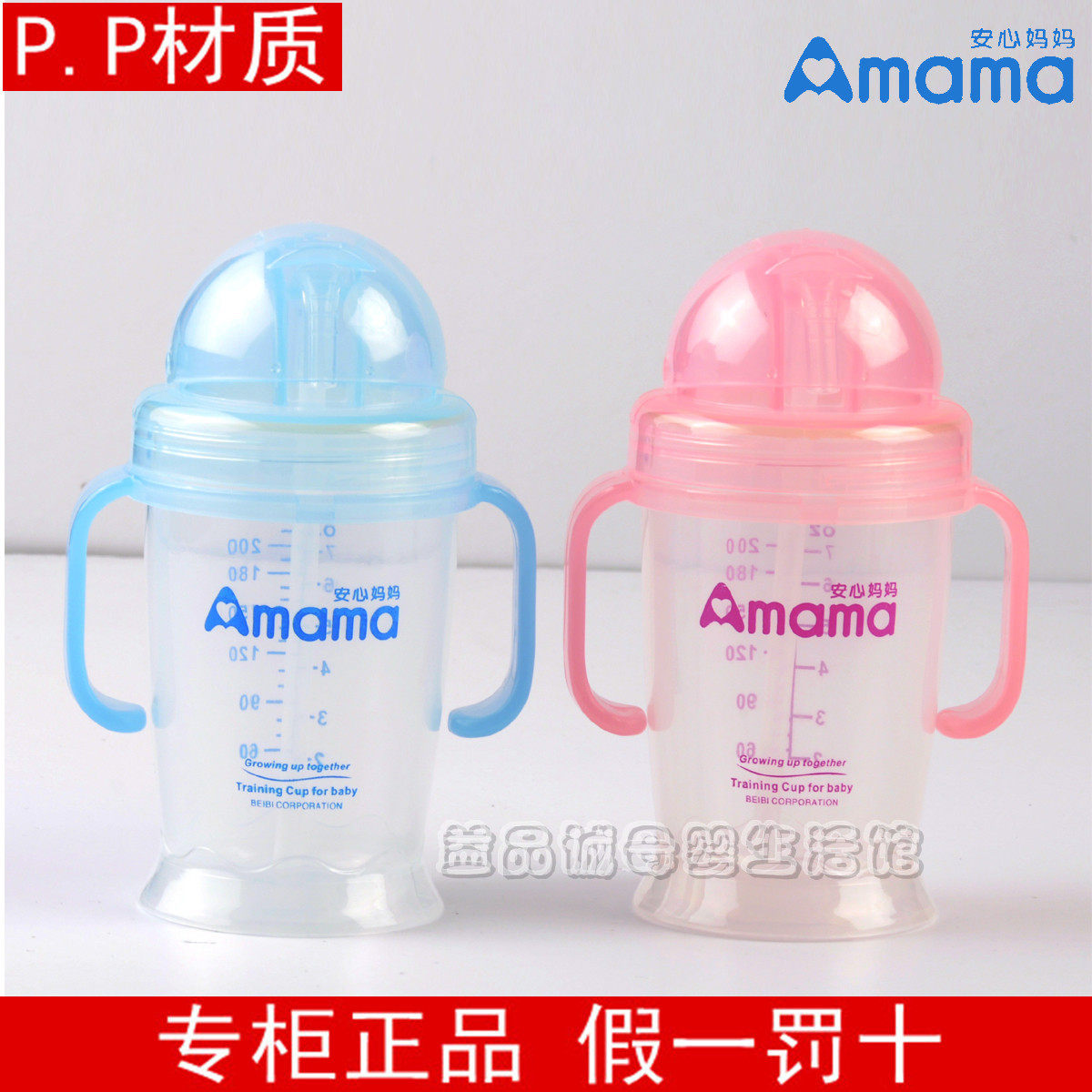 『专柜正品』安心妈妈 A1128儿童吸水杯200ml