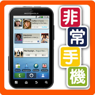 今日人气 淘宝网热卖摩托罗拉手机110115