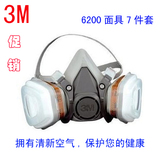 全国包邮:3M 6200防毒面具7件套 3M防毒口罩 面罩 喷漆 防尘口罩