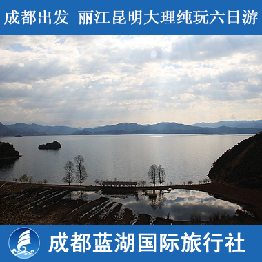 成都出发 昆明 大理 丽江双飞 纯玩团六日游 云南旅游 成都出发 昆明 大理 丽江双飞 纯玩团六日游 云南旅游