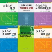淘宝网热卖书籍杂志报纸,全国注册安全工程师