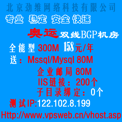 双线300M全能型虚拟主机，速度不快你不要