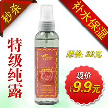 【厂价直销】肌肤之食特级玫瑰纯露/喷雾120ml 爽肤水 原价33