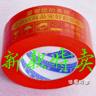 红底金字胶带封箱带彩底胶带批发/淘宝专用/警示语胶带4.5CM*2.5|ruв категории офисное оборудование/расходные материалы/соответствующие услуги, лента, стеклянная ткань ленты - от Buy2taobao.com для оказания профессиональной услуги покупки агента Taobao