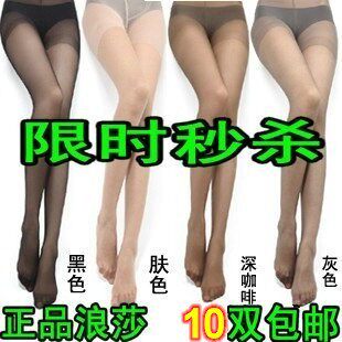 特价10双包邮浪莎连裤袜正品批发超薄包芯丝加档彩色浪沙女丝袜子