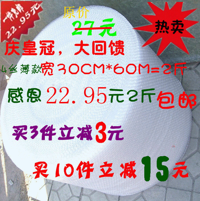 足量 包装材料泡沫 发泡膜 汽泡纸宽30CM气泡膜长60米 重2斤包邮