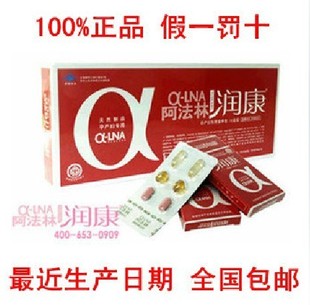  特价包邮 正品阿法林润康亚麻酸孕产妇专用营养包 30天量