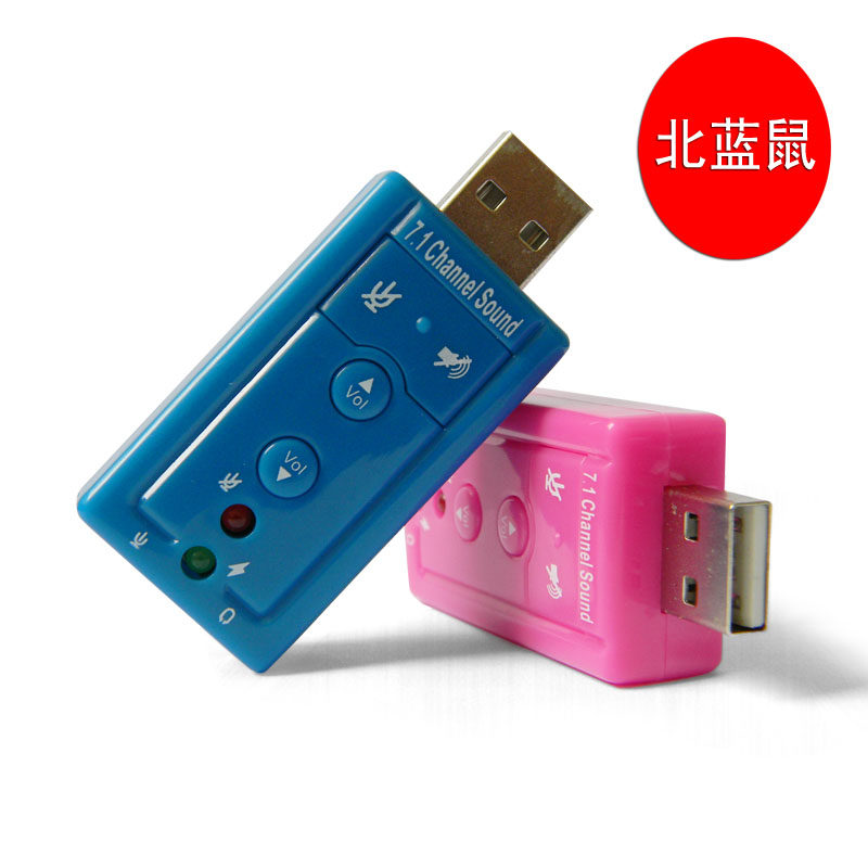 北蓝鼠 7.1声卡 外置声卡 USB声卡 USB 混音 电脑 专业 K歌 声卡