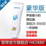 包邮送礼 易简婴儿理发器超静音 HK288II豪 儿童理发器