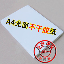 不干胶打印纸 条码 标签纸 不干胶贴纸 亮面 100张 A4