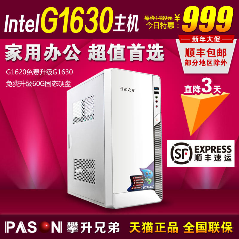 G1620升级G1630高清主机办公台式电脑组装电脑主机diy整机 兼容机