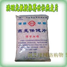 世壮燕麦片　中国农科院 洪昭光