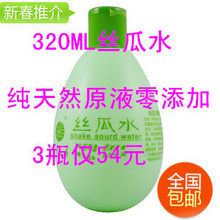 巨型一号丝瓜水天然原液320m买二送一 补水控油消炎 正品 包邮