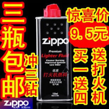 美国原装正品Zippo油打火机油133ml|芝宝煤油|怀炉专用油三瓶包邮