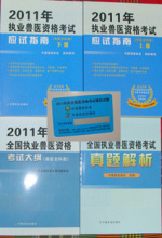 备战2012年执业兽医师职业资格证考试教材应试指南+大纲+真题