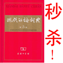 现代汉语词典(第5版)