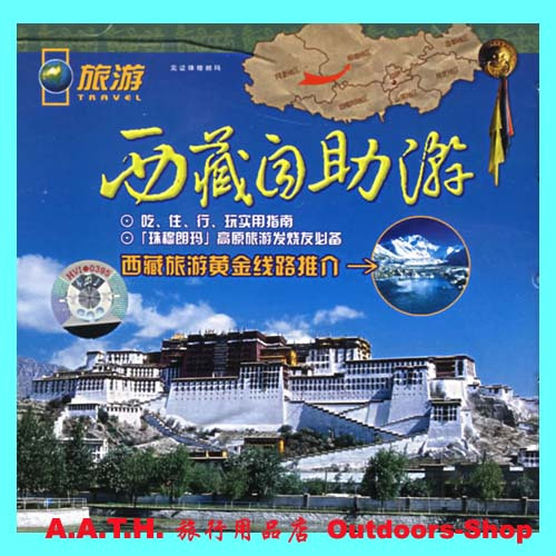 户外,登山,野营,旅行地图,旅行指南,影像资料★
