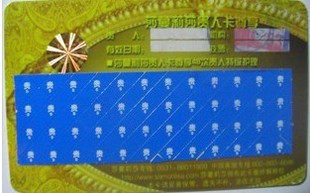 莎蔓莉莎莎莎贵人卡48次美容2011年新版全国通用无有效期期限期