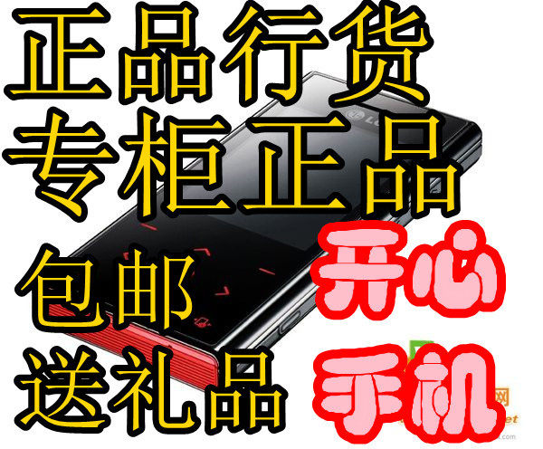 LG BL20e BL20巧克力二代滑盖手机 全新原装 送大礼包 特价包邮