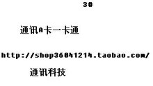 快速发卡超话卡0.1计费/300分钟 显示本机 全天好用 超029/0352