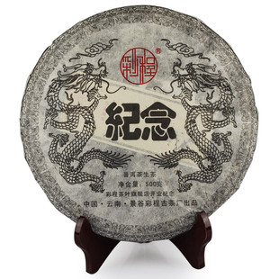  彩程 开业纪念 普洱茶 生茶 私家古树 500克 极品大叶 买7送1包邮