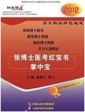 �ֻ����� 2012���ٴ�ִҵҽʦ�Ų�ʿҽ���챦��-���б�1-4��ȫ��