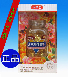  百合康牌诚慎堂系列 天然维生素E软胶囊美容美白祛黄褐斑抗氧化