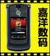 全新原装摩托罗拉 V8 嘉洋数码实体店