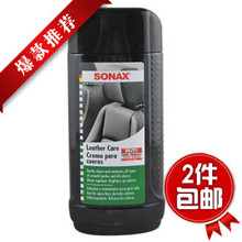 到货！汽车美容内饰护理德国舒耐sonax真皮皮革护理剂/镀膜剂