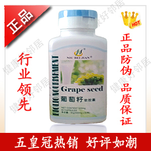  五皇冠热销㊣美国纽倍健葡萄籽软胶囊正品 美白精华OPC超高含量