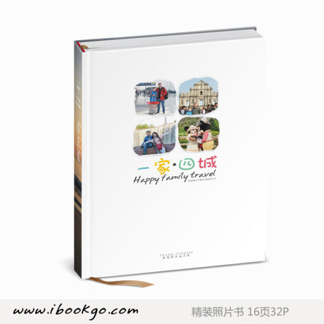 iBook正品 家庭旅行相册书定制 DIY手工制作