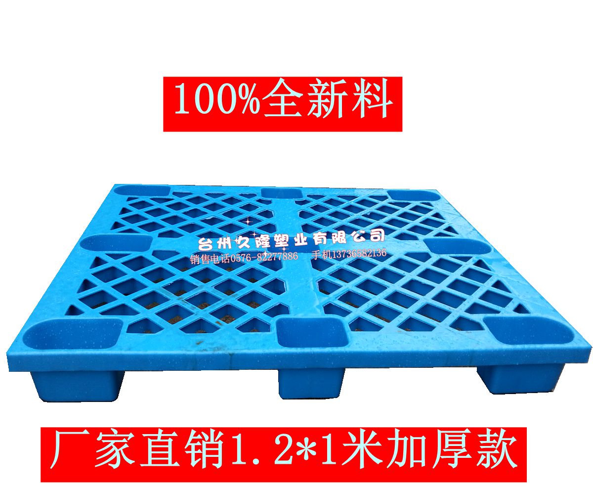 全部超厚型 加厚网格九脚 塑料托盘 叉车版 栈板 垫仓板在类目 商业/办公家具, 货架/展柜, 其它货架中 - 来自Buy2taobao.com提供专业的淘宝代购服务