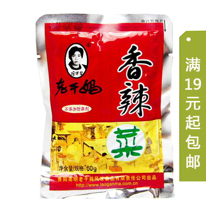 正宗贵州陶华碧老干妈香辣菜60克 不是80克豆