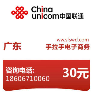 闪电手机充值&mdash;&mdash;<span class=H>广东</span><span class=H>联通</span><span class=H>30</span>元充值