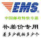 【天下驴友】邮费差价（差多少拍多少）