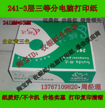 品质好 价格和运费低 三联三等分电脑打印纸 241-3层打印纸发货单