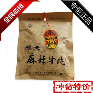  满3袋包邮四川特产58克正品张飞牛肉干麻辣牛肉零食小吃225食品