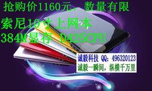<span class=H>索尼</span>10寸上网本 10寸<span class=H>笔记本</span>电脑 384M显存 全国包邮