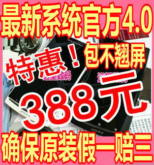 特价优惠 Sony Er<span class=H>i</span>csson/<span class=H>索尼</span><span class=H>爱立信</span> <span class=H>LT</span><span class=H>18</span><span class=H>i</span>/Xper<span class=H>i</span>a arc S 现货发