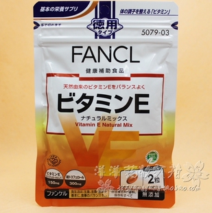  三皇冠 FANCL 维生素E/VE 90日量 美容抗氧化抗衰老 5079-03