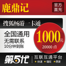 鹿鼎记点卡/鹿鼎记元宝1000元20000点数10万元宝/第五代自动快充