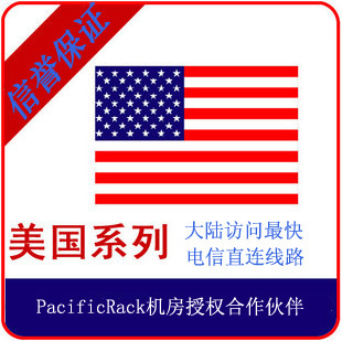 美国服务器租用 国外服务器 至强X3450八核,8G,500G硬盘,100M独享