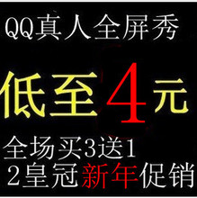 冲双冠qq全屏秀/QQ真人秀/真人秀/QQ全屏秀/全屏秀/看描述