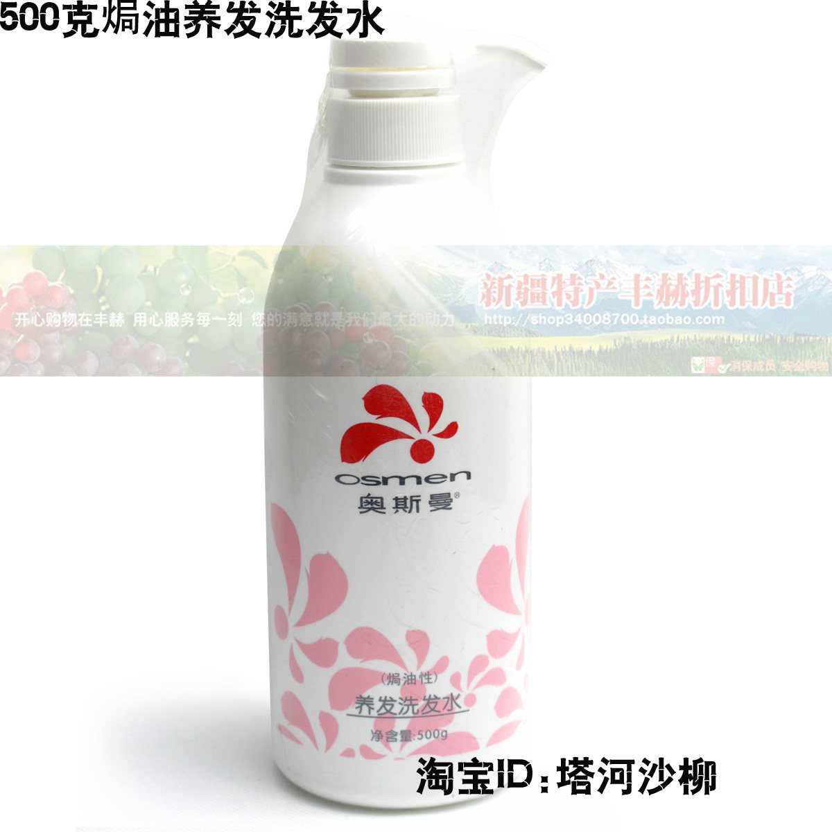 【实物拍摄 不含铅】新疆奥斯曼植物洗发水焗<span class=H>油性</span> 鸭嘴式500克